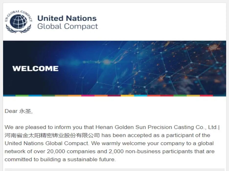 金太陽精密鑄業(yè)加入聯(lián)合國契約組織 以鑄匠初心赴全球可持續(xù)之約